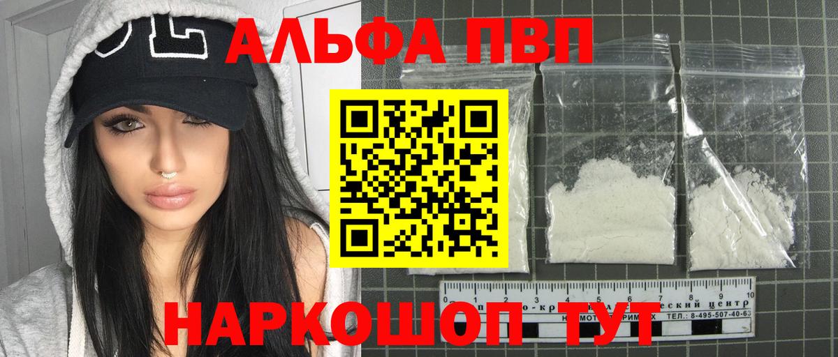 Альфа ПВП VHQ Обнинск