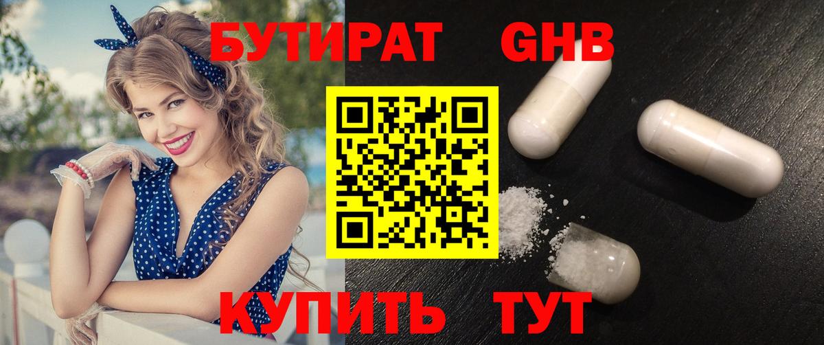 БУТИРАТ жидкий экстази Обнинск