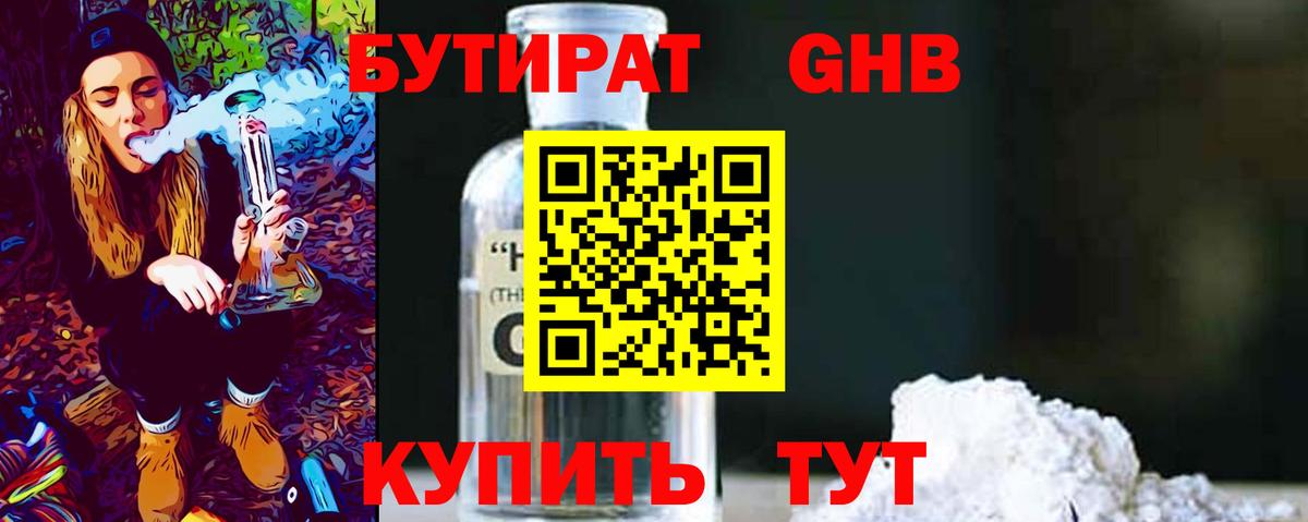 Обнинск  БУТИРАТ 1.4BDO  Вход с VPN 