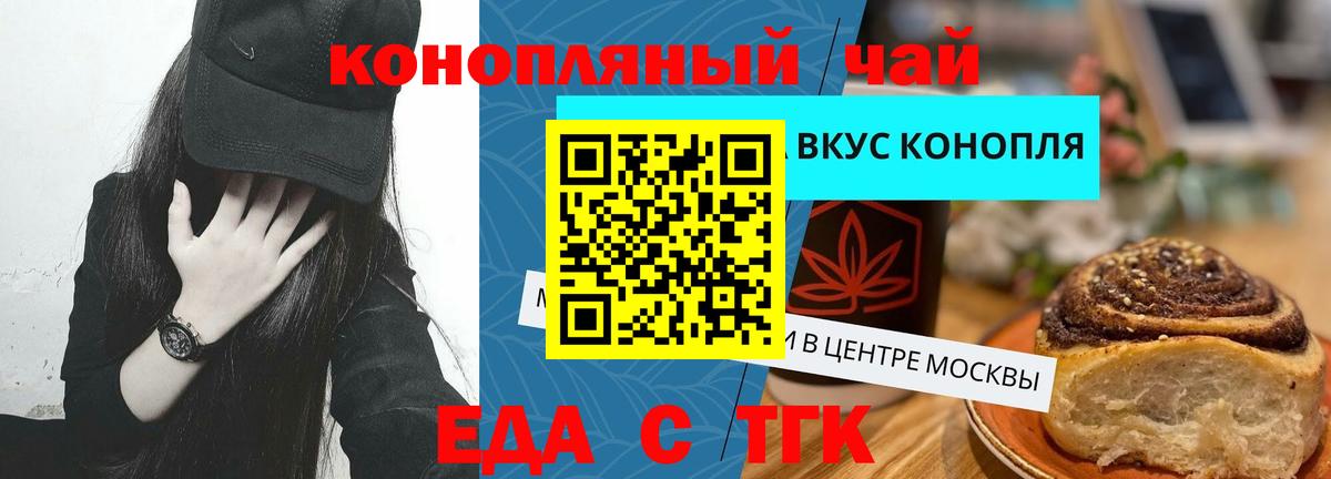 Еда ТГК конопля Обнинск