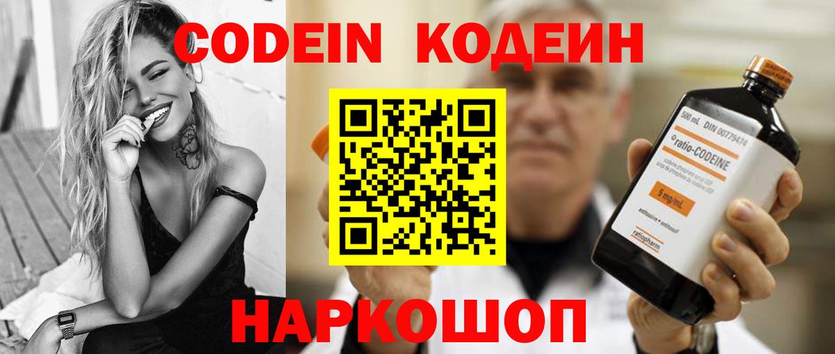 Обнинск  Кодеиновый сироп Lean напиток Lean (лин)  Вход с VPN 