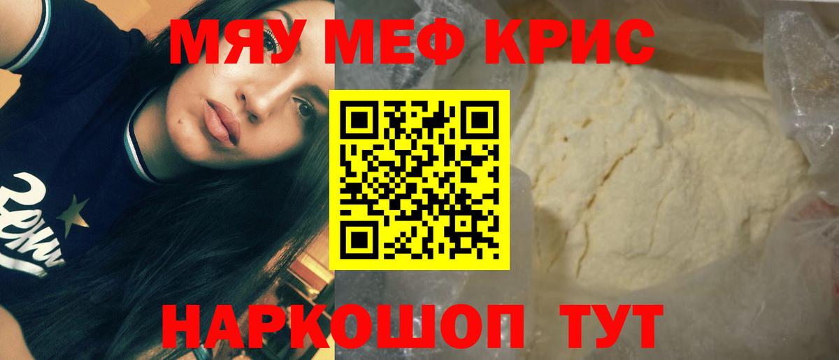 Меф мяу мяу  Обнинск