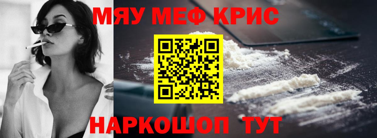 МЕФ мука  МЯУ-МЯУ мяу мяу  Обнинск  Меф  Вход с VPN 