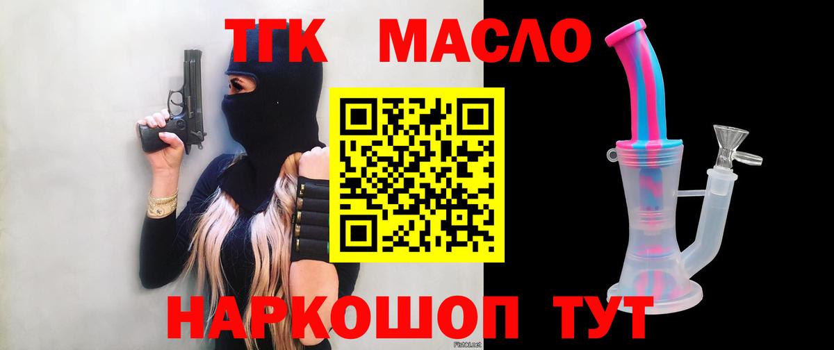 хочу   Вход с VPN  Обнинск  Дистиллят ТГК вейп с тгк  ТГК концентрат 